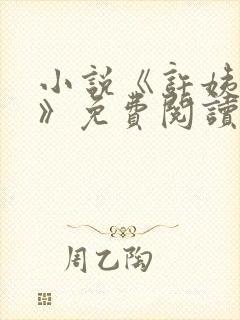 小说《许姨哀求》免费阅读