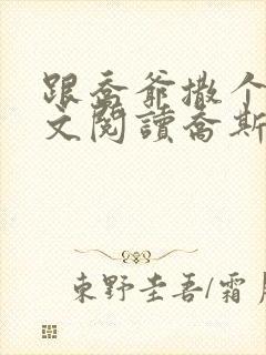 跟乔爷撒个娇全文阅读乔斯年