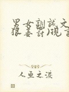 男女训诫文(超狠姜罚)现言