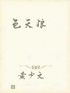 色天狼