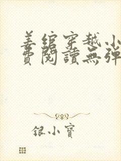 姜绾穿越小说免费阅读无弹窗