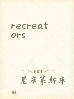 recreators封面