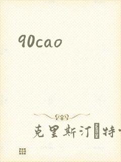 90cao