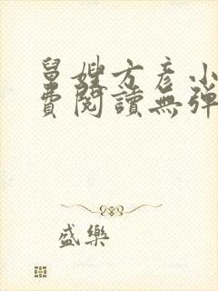 舅嫂方彦小说免费阅读无弹窗全文