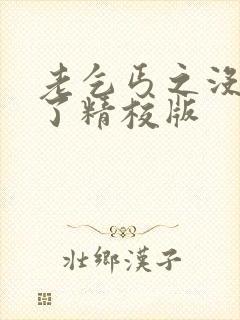 老乞丐之没完没了精校版