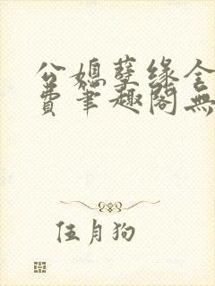 书籍封面