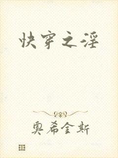 快穿之淫
