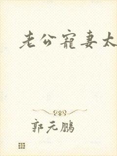 老公宠妻太甜蜜