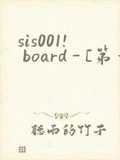 sis001! board - [第一会所 邀请注册]