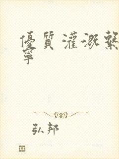 优质灌溉系统唐宁封面