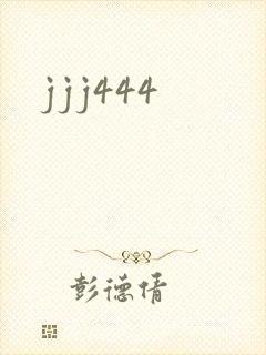 jjj444封面