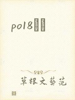 po18С˵