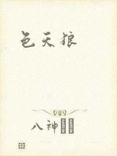 色天狼