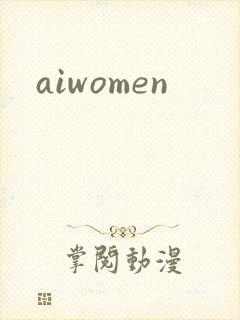 aiwomen封面