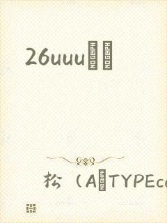 26uuuС˵