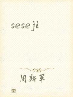 seseji