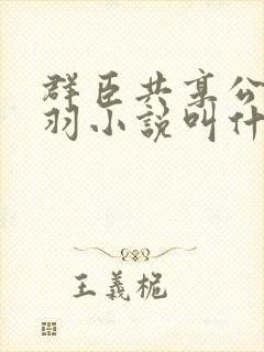 书籍封面