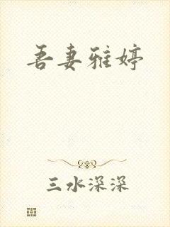 吾妻雅婷