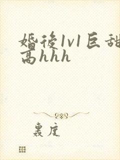 婚后1v1巨甜高hhh