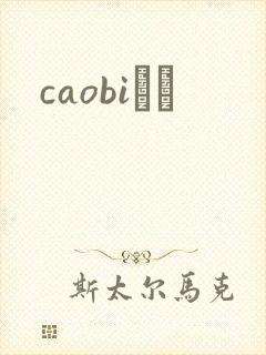 caobiС˵