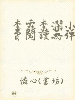 李霖李澜小说免费阅读无弹窗