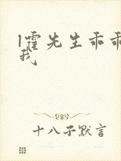 l霍先生乖乖宠我