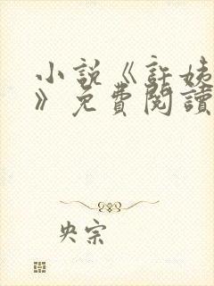 小说《许姨哀求》免费阅读
