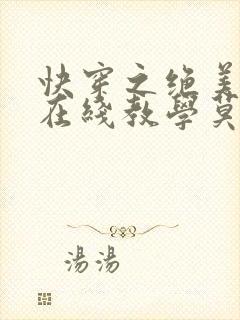 快穿之绝美白莲在线教学莫之阳