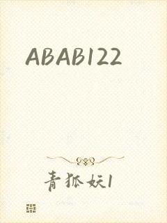 ABAB122封面
