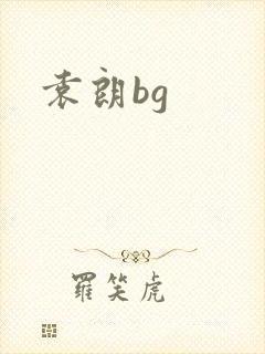 袁朗bg