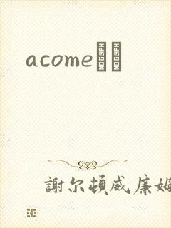 acomeС˵