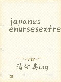 japanesenursesexfreeporntube封面