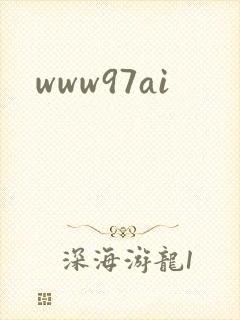 www97ai封面