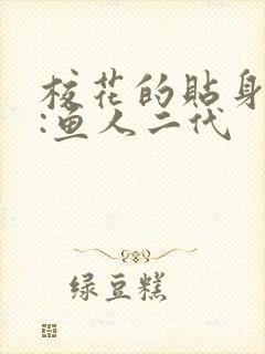 校花的贴身高手:鱼人二代