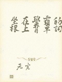 书籍封面
