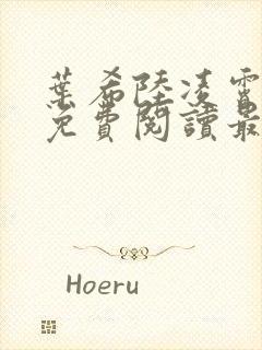 叶希陆凌霄全文免费阅读最新章节