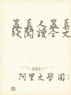 蛊真人蛊真人在线阅读全文免费