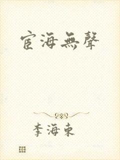 宦海无声