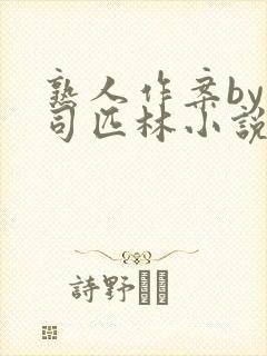 熟人作案by阿司匹林小说免费