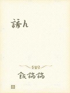 诱h封面