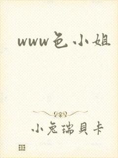 www色小姐