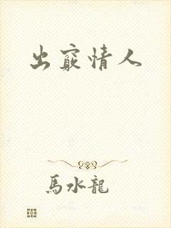 出窍情人