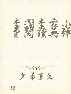 李澜李霖小说免费阅读无弹窗