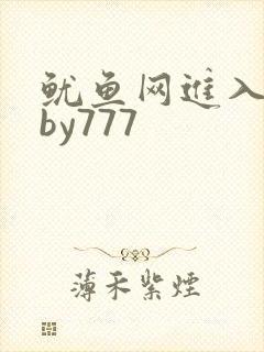 鱿鱼网进入官网by777