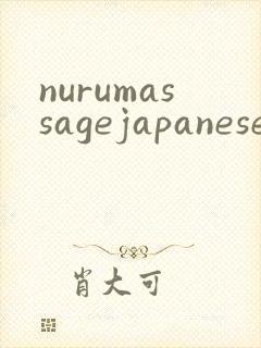 nurumassagejapaneseporn封面