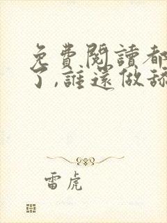 免费阅读都重生了,谁还做舔狗
