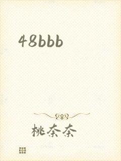 48bbb封面