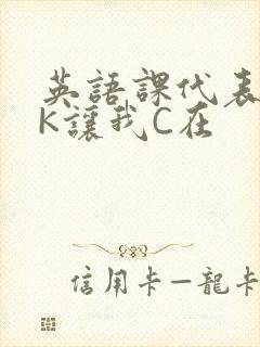 英语课代表穿JK让我C在