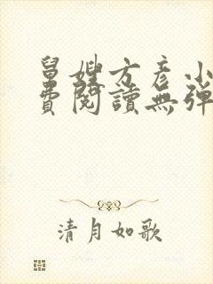 舅嫂方彦小说免费阅读无弹窗全文