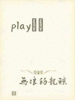playС˵